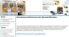 Desktop Screenshot of frolov-lib.ru