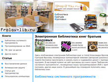 Tablet Screenshot of frolov-lib.ru